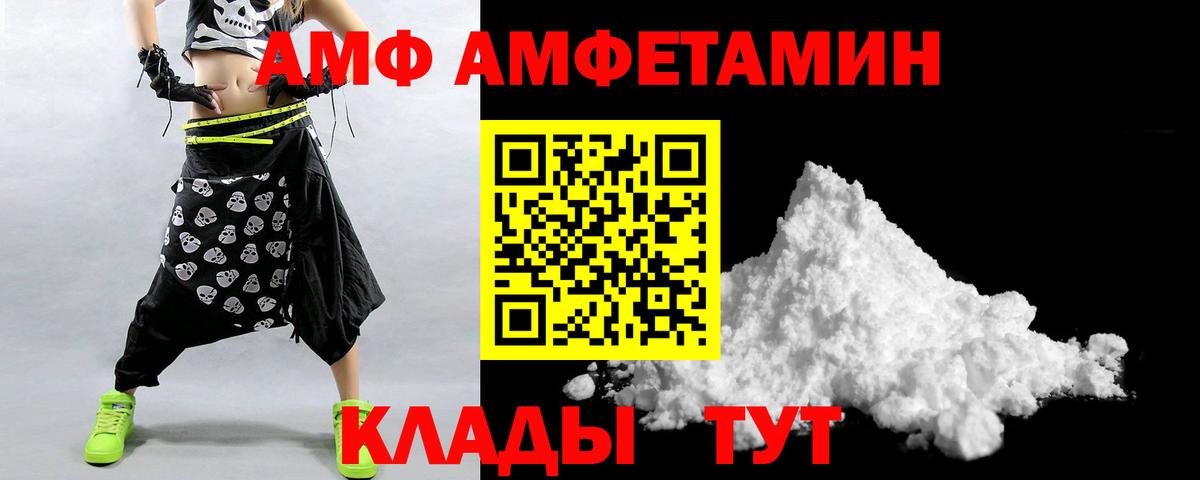 АМФ 97% Солнечногорск