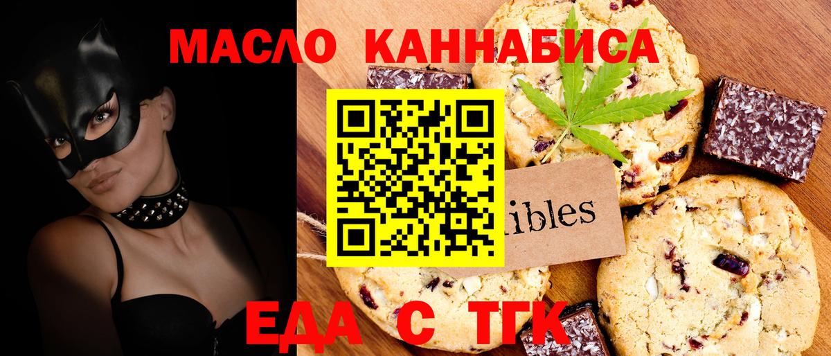 Еда ТГК марихуана  Вход с VPN  Солнечногорск 