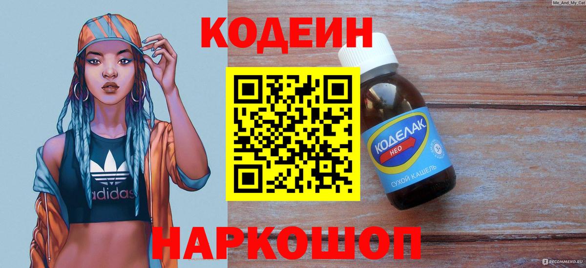 Кодеиновый сироп Lean Purple Drank Солнечногорск