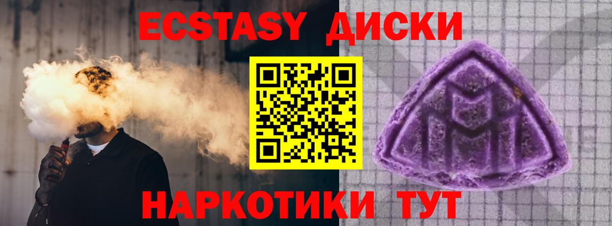 Ecstasy таблы  ЭКСТАЗИ круглые  Солнечногорск  Вход с VPN 