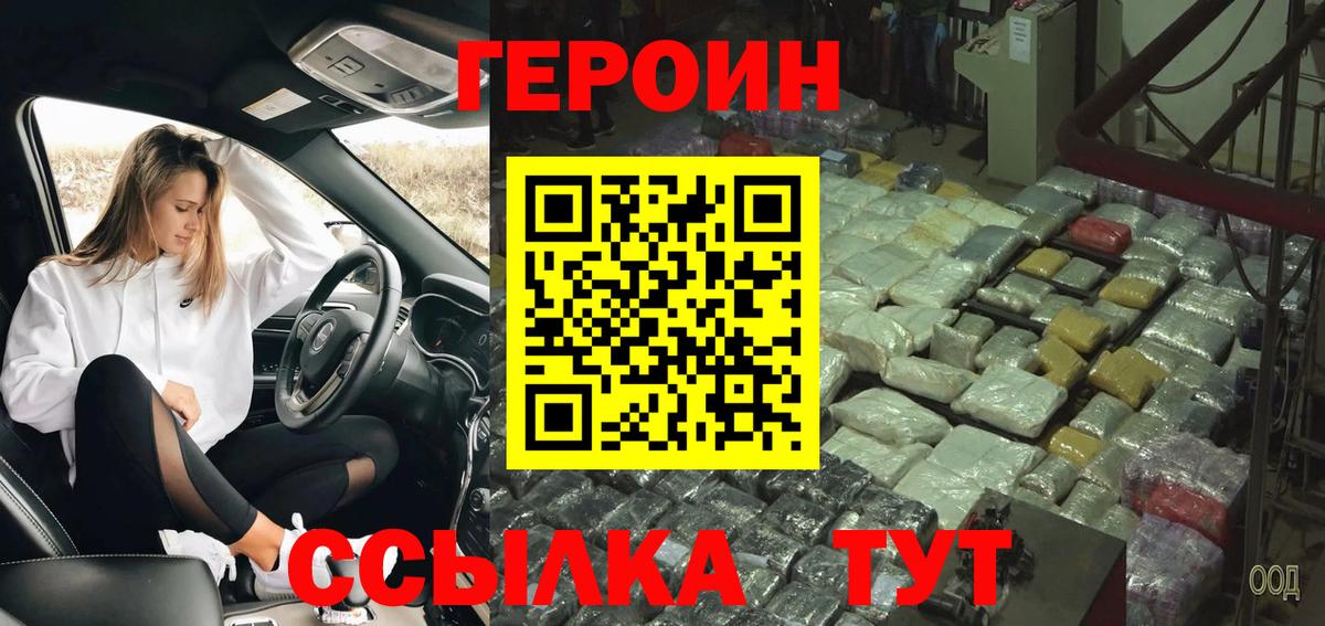 ГЕРОИН  Вход с VPN  Солнечногорск  Героин Heroin 