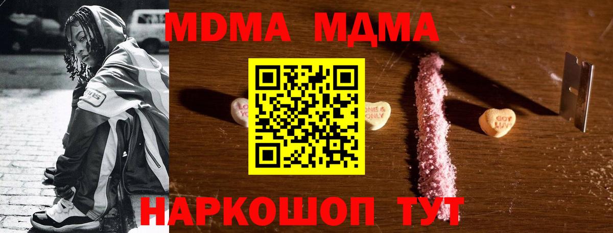 МДМА молли  МДМА VHQ  Солнечногорск  Вход с VPN 