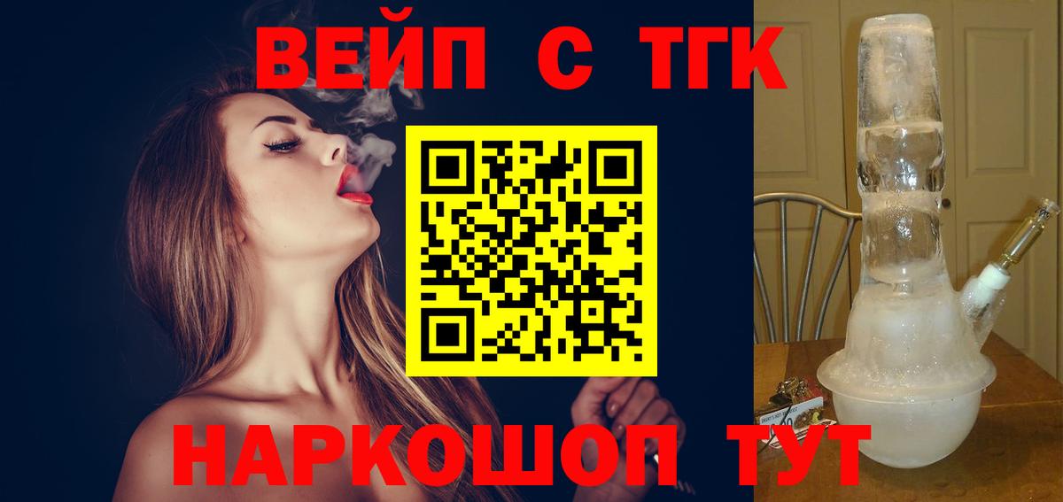 Солнечногорск  ТГК жижа  Вход с VPN  Дистиллят ТГК концентрат 